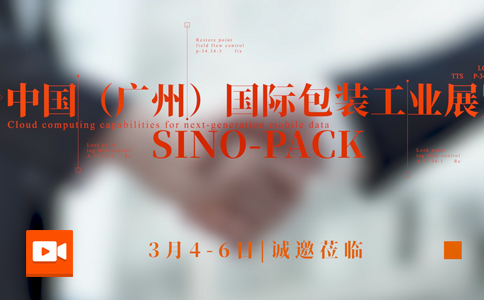 小黃蜂 | 邀您參加Sino-Pack 2022中國（廣州）國際工業(yè)包裝展！