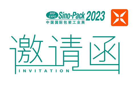 邀請(qǐng)函 | Sino-Pack 2023中國（廣州）國際工業(yè)包裝展！